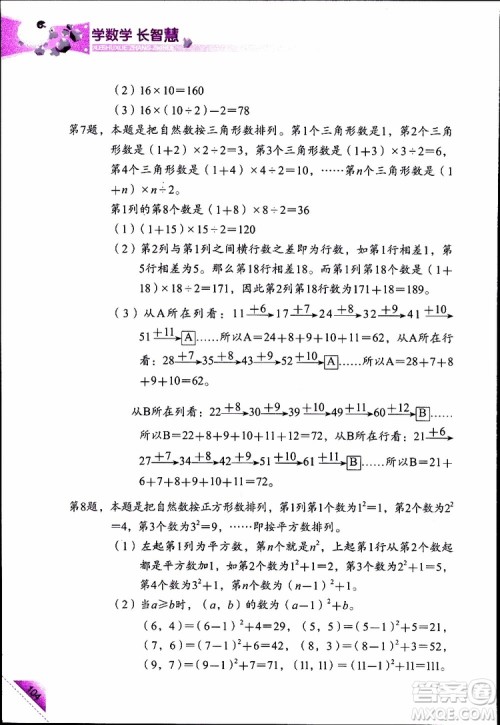2019年学数学长智慧四年级下第8册第二版参考答案