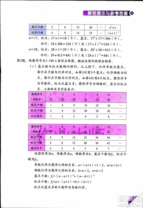 2019年学数学长智慧四年级下第8册第二版参考答案