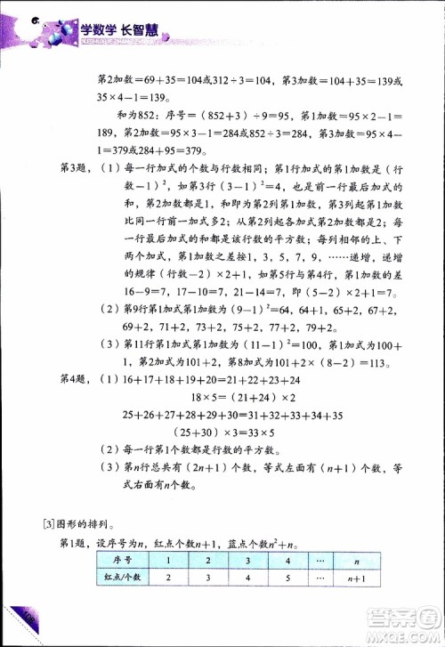 2019年学数学长智慧四年级下第8册第二版参考答案