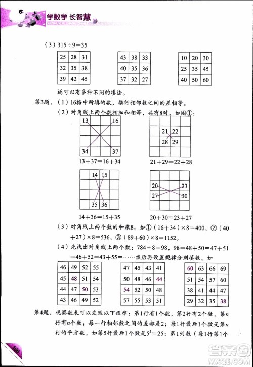 2019年学数学长智慧四年级下第8册第二版参考答案