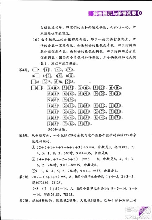 2019年学数学长智慧四年级下第8册第二版参考答案