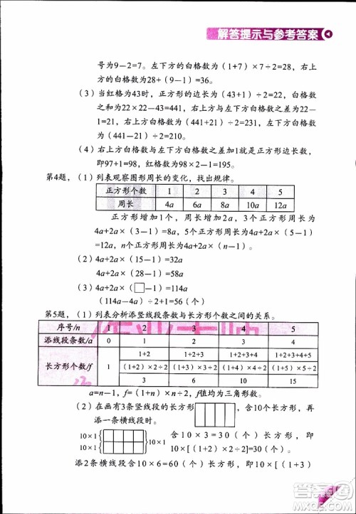 2019年学数学长智慧四年级下第8册第二版参考答案