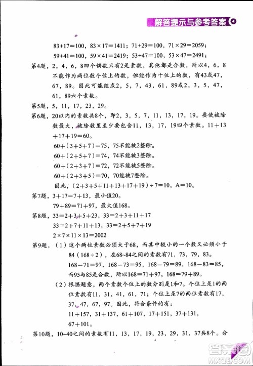 2019年学数学长智慧四年级下第8册第二版参考答案