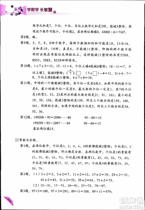 2019年学数学长智慧四年级下第8册第二版参考答案