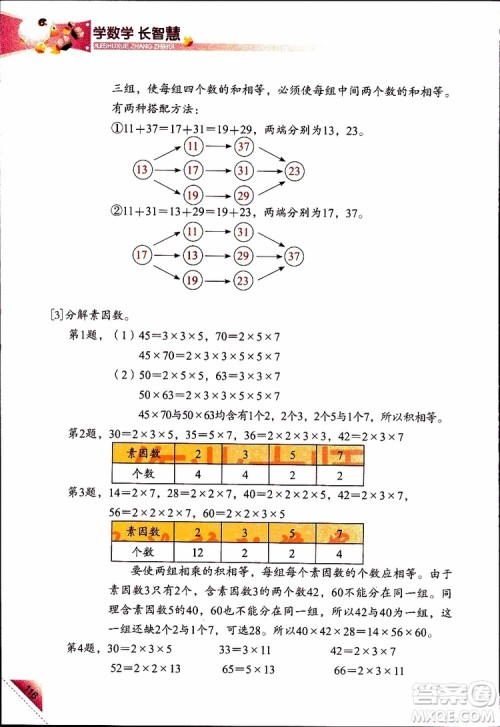 2019年学数学长智慧四年级下第8册第二版参考答案