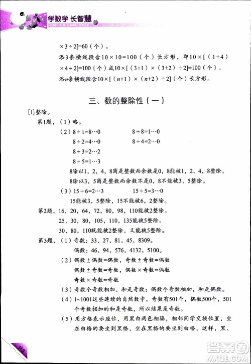 2019年学数学长智慧四年级下第8册第二版参考答案
