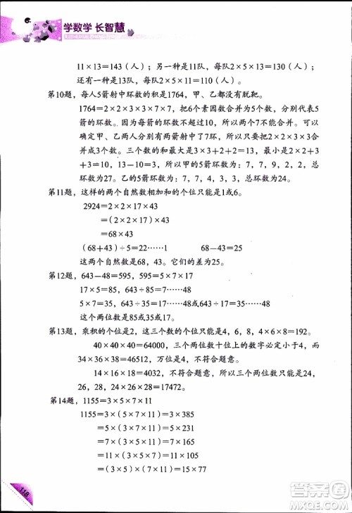 2019年学数学长智慧四年级下第8册第二版参考答案