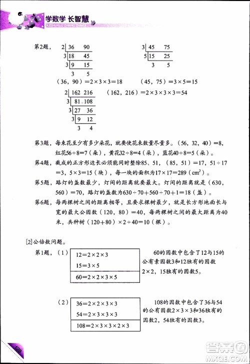 2019年学数学长智慧四年级下第8册第二版参考答案