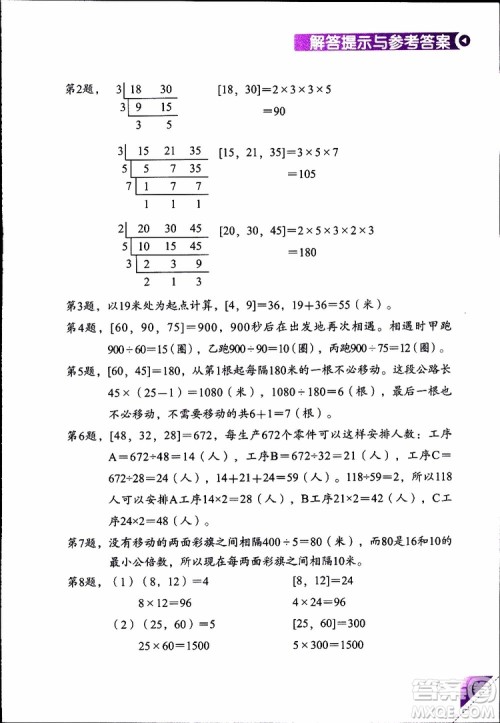2019年学数学长智慧四年级下第8册第二版参考答案