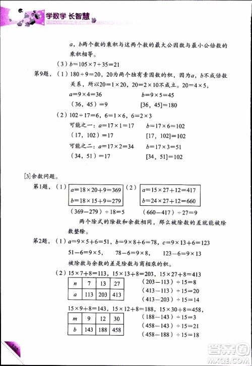 2019年学数学长智慧四年级下第8册第二版参考答案 2019年学数学长智慧四年级下第8册第二版参考答案