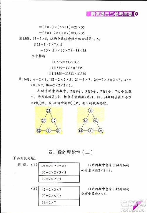 2019年学数学长智慧四年级下第8册第二版参考答案