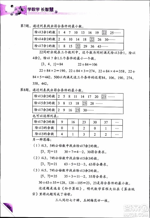 2019年学数学长智慧四年级下第8册第二版参考答案