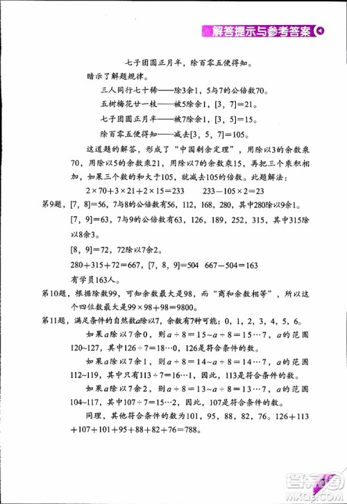 2019年学数学长智慧四年级下第8册第二版参考答案
