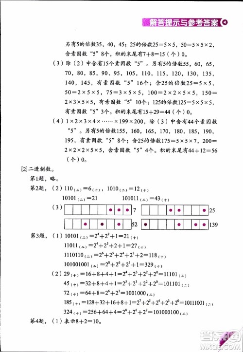 2019年学数学长智慧四年级下第8册第二版参考答案 2019年学数学长智慧四年级下第8册第二版参考答案