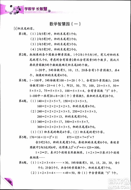 2019年学数学长智慧四年级下第8册第二版参考答案