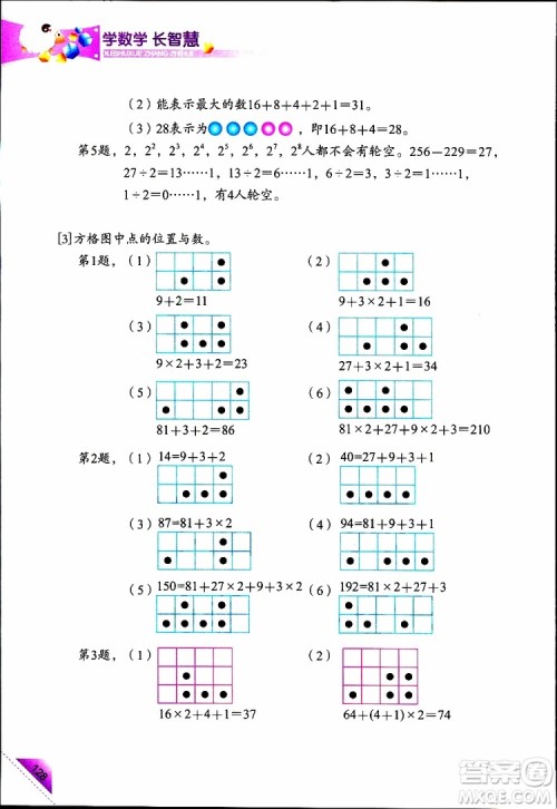 2019年学数学长智慧四年级下第8册第二版参考答案