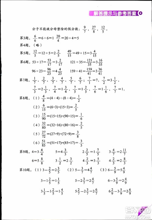 2019年学数学长智慧四年级下第8册第二版参考答案
