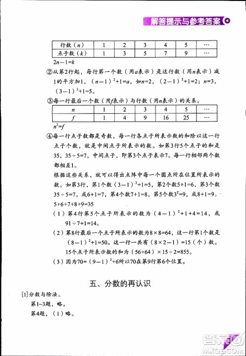 2019年学数学长智慧四年级下第8册第二版参考答案