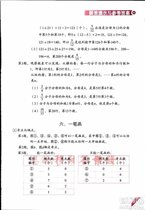 2019年学数学长智慧四年级下第8册第二版参考答案