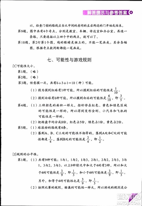 2019年学数学长智慧四年级下第8册第二版参考答案