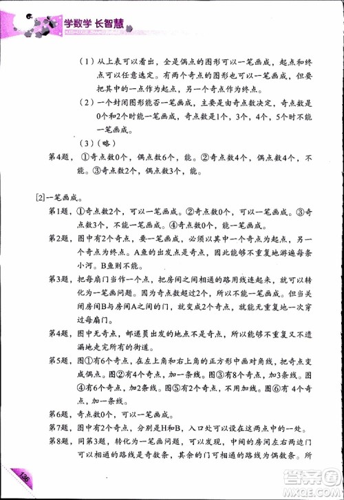 2019年学数学长智慧四年级下第8册第二版参考答案