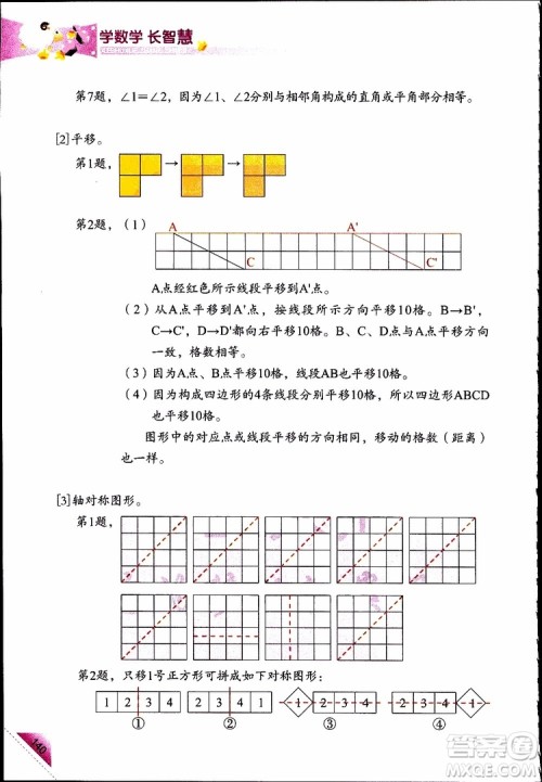 2019年学数学长智慧四年级下第8册第二版参考答案