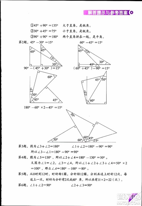 2019年学数学长智慧四年级下第8册第二版参考答案