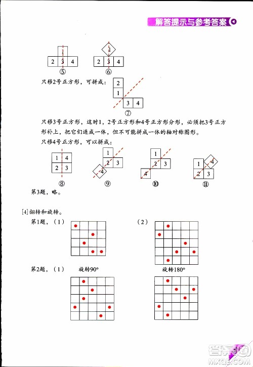 2019年学数学长智慧四年级下第8册第二版参考答案