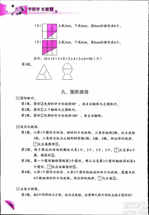 2019年学数学长智慧四年级下第8册第二版参考答案