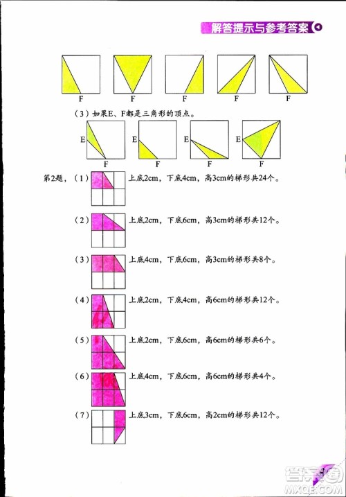 2019年学数学长智慧四年级下第8册第二版参考答案