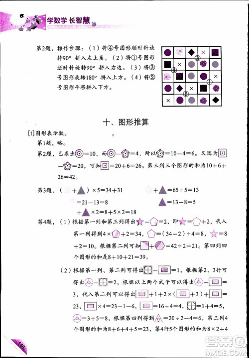 2019年学数学长智慧四年级下第8册第二版参考答案