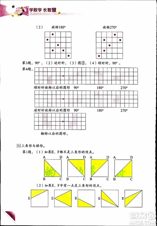2019年学数学长智慧四年级下第8册第二版参考答案
