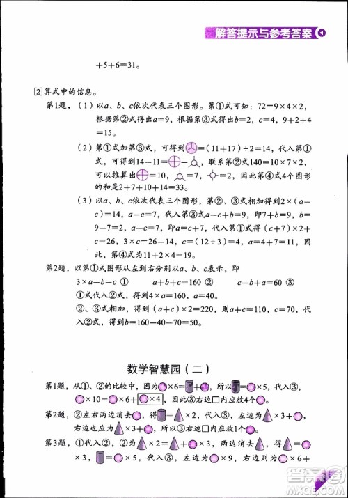 2019年学数学长智慧四年级下第8册第二版参考答案