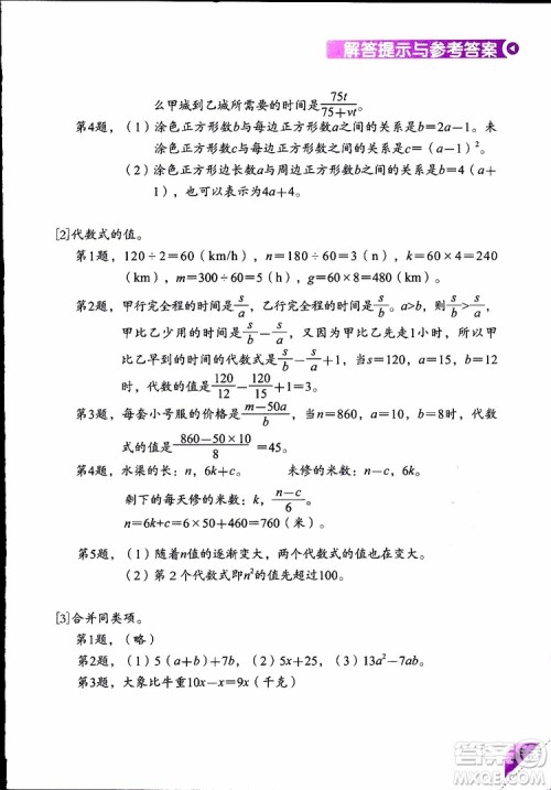 2019年学数学长智慧四年级下第8册第二版参考答案