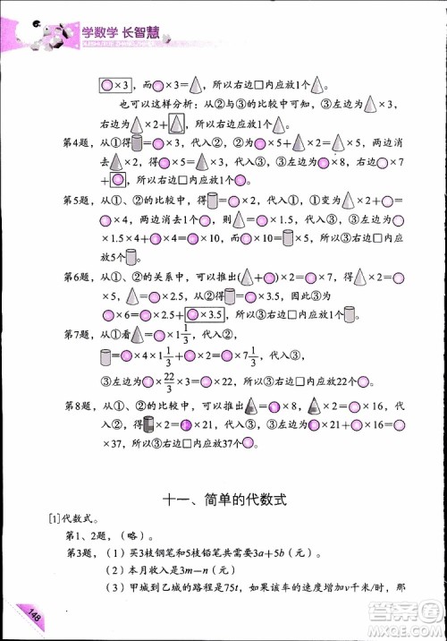 2019年学数学长智慧四年级下第8册第二版参考答案