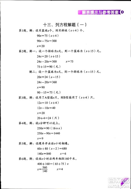 2019年学数学长智慧四年级下第8册第二版参考答案