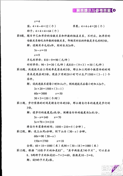 2019年学数学长智慧四年级下第8册第二版参考答案
