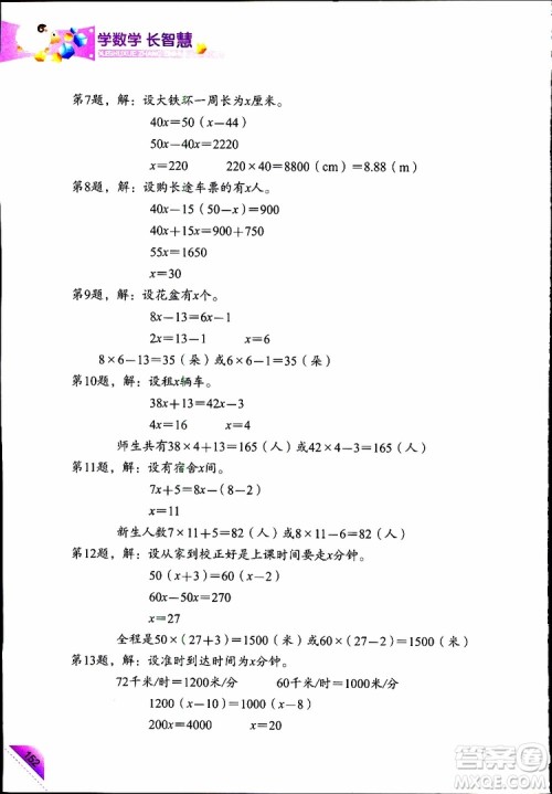 2019年学数学长智慧四年级下第8册第二版参考答案