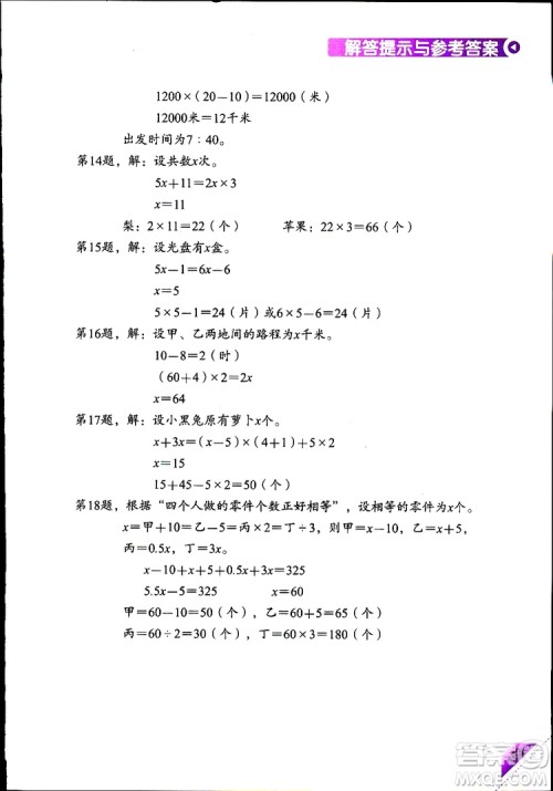2019年学数学长智慧四年级下第8册第二版参考答案