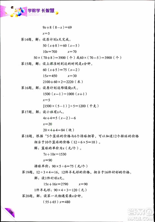 2019年学数学长智慧四年级下第8册第二版参考答案 2019年学数学长智慧四年级下第8册第二版参考答案