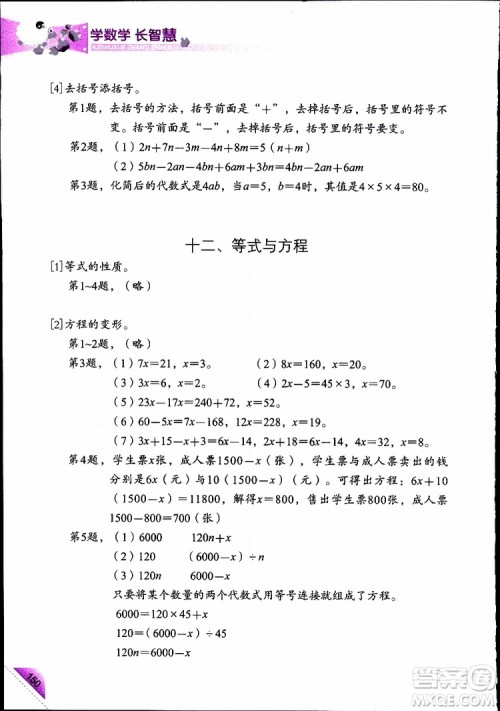 2019年学数学长智慧四年级下第8册第二版参考答案 2019年学数学长智慧四年级下第8册第二版参考答案
