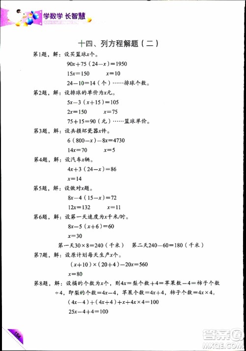 2019年学数学长智慧四年级下第8册第二版参考答案