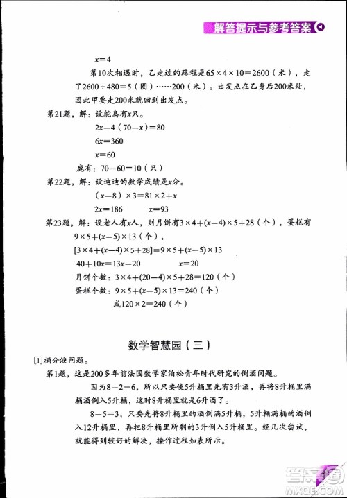 2019年学数学长智慧四年级下第8册第二版参考答案