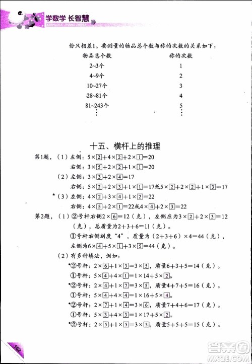 2019年学数学长智慧四年级下第8册第二版参考答案