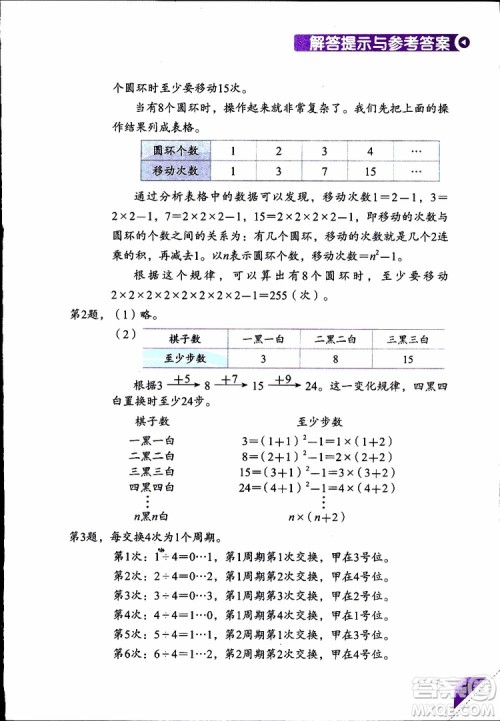2019年学数学长智慧四年级下第8册第二版参考答案