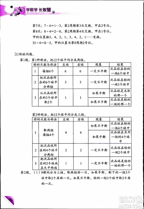 2019年学数学长智慧四年级下第8册第二版参考答案
