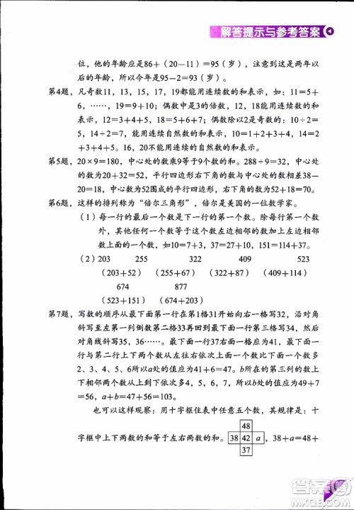 2019年学数学长智慧四年级下第8册第二版参考答案