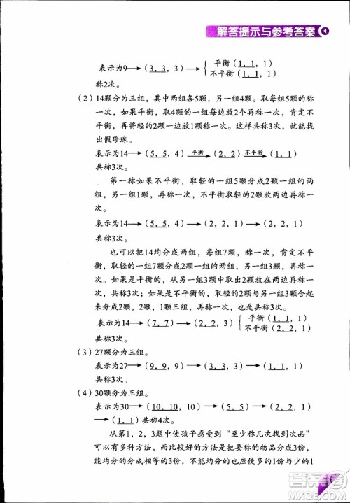 2019年学数学长智慧四年级下第8册第二版参考答案