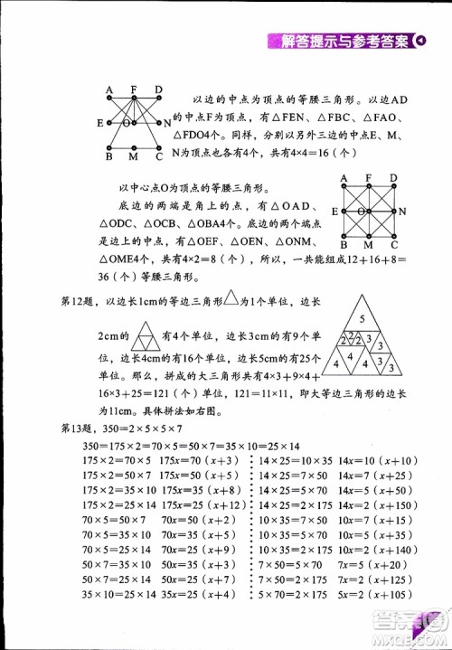 2019年学数学长智慧四年级下第8册第二版参考答案