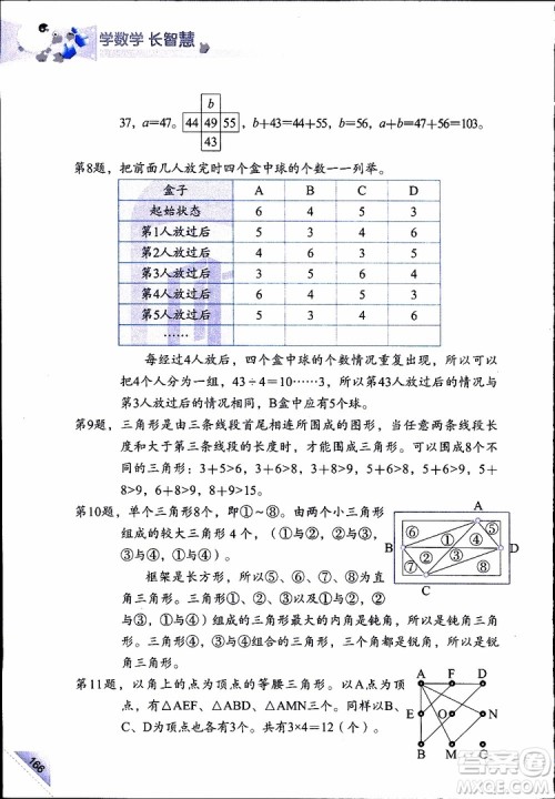 2019年学数学长智慧四年级下第8册第二版参考答案